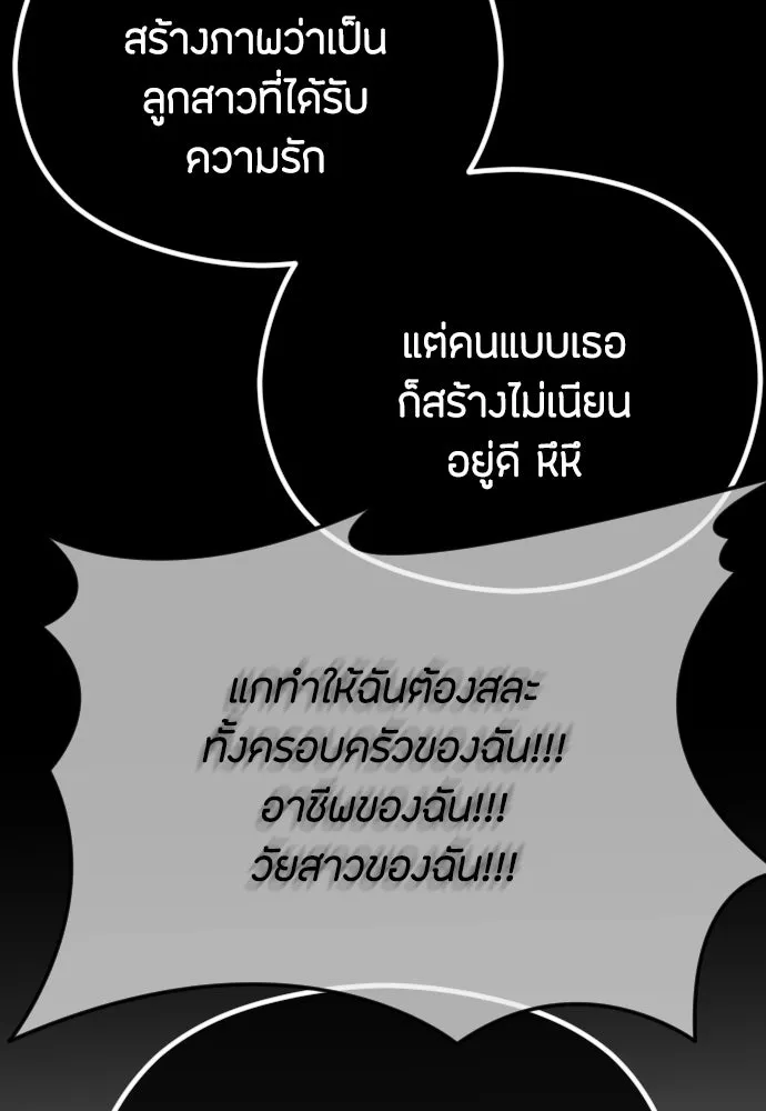 วิธีหนีตายจากนิยายโรคจิต ตอนที่ 68 รูปที่ 58