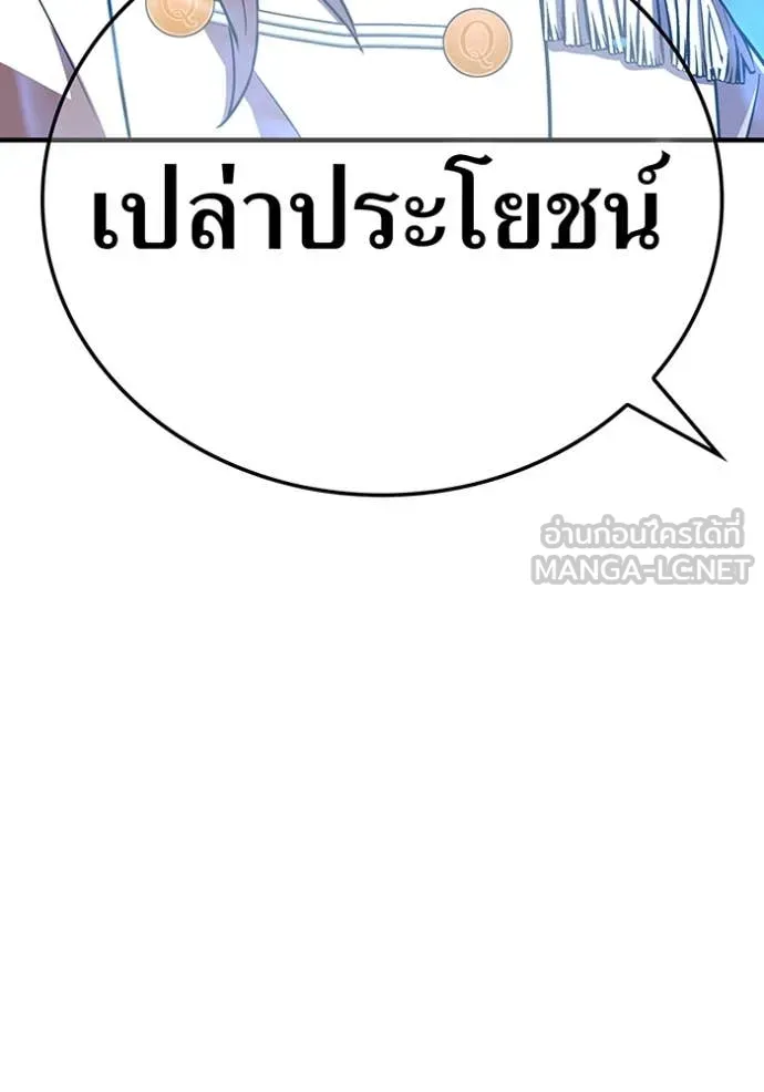 เพลเยอร์เลือดเทวะ ตอนที่ 96 รูปที่ 50