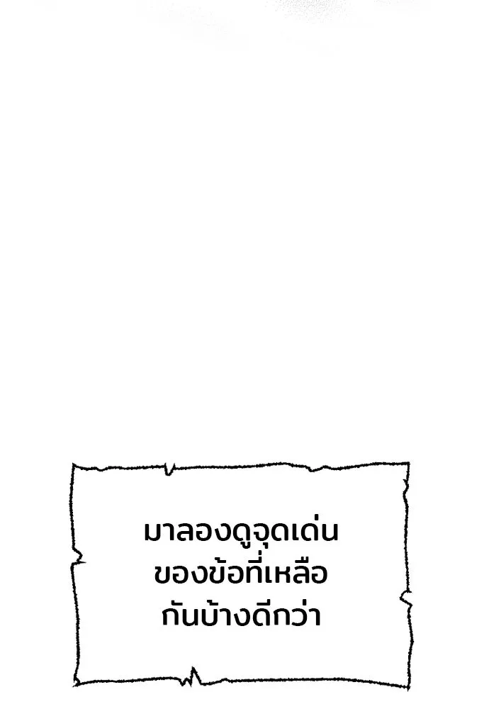 เส้นทางสู่เทพมาร ตอนที่ 18 รูปที่ 16