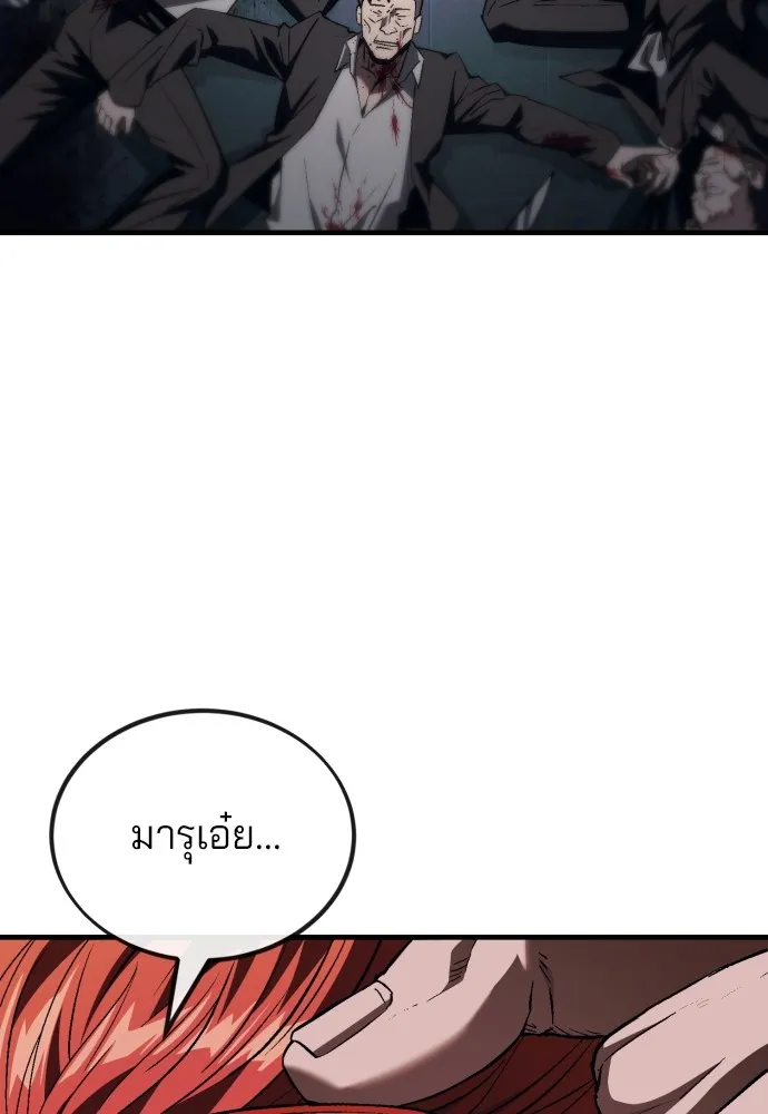 สนิมเชือดเลือดสาด ตอนที่ 7 รูปที่ 197