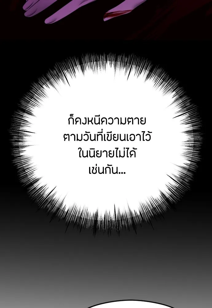 วิธีหนีตายจากนิยายโรคจิต ตอนที่ 33 รูปที่ 47