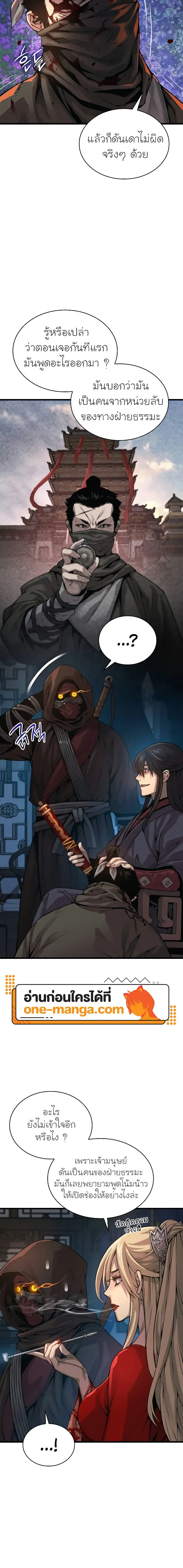 Myst Might Mayhem ตอนที่ ตอนที่ 94 รูปที่ 4