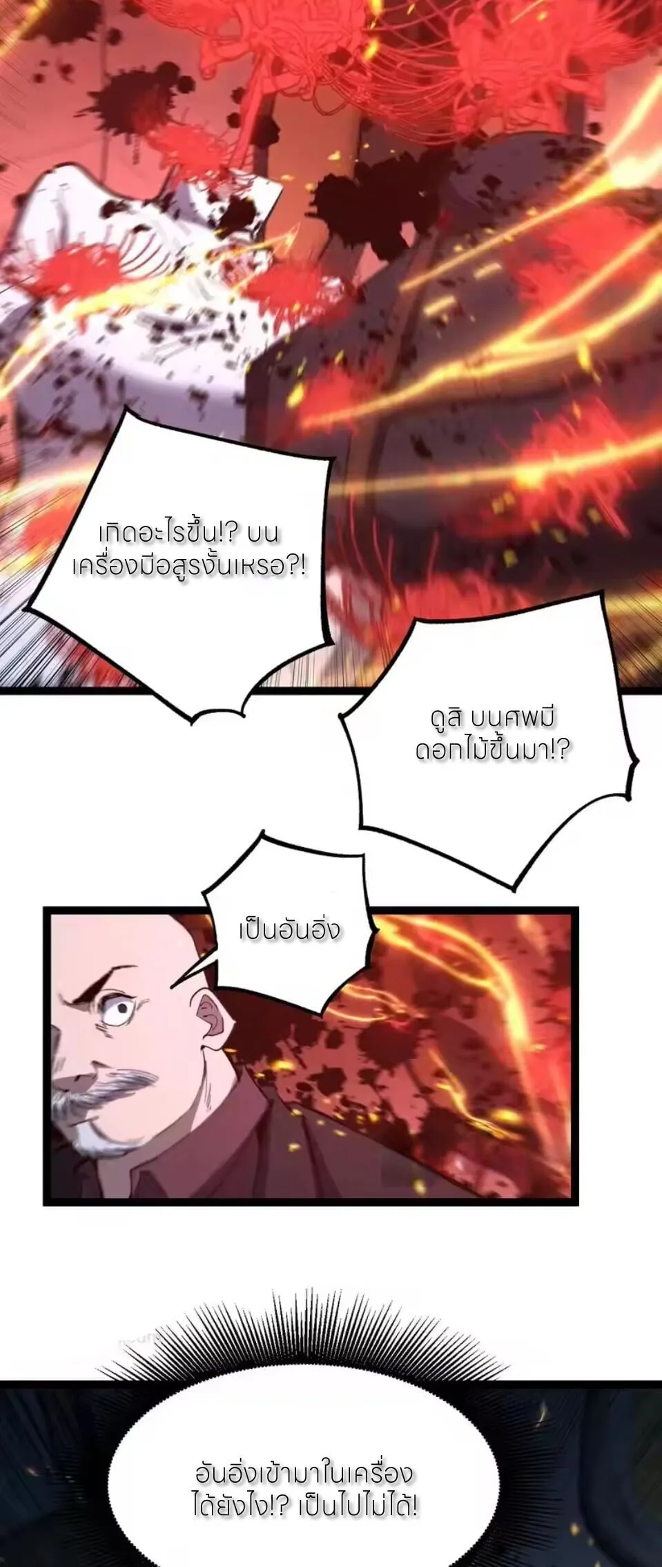 God-level Assassin_ I Am the Shadow น_กฆ_าระด_บเทพ ข_าค_อเงาม_ด ตอนที่ ตอนที่ 94 รูปที่ 25