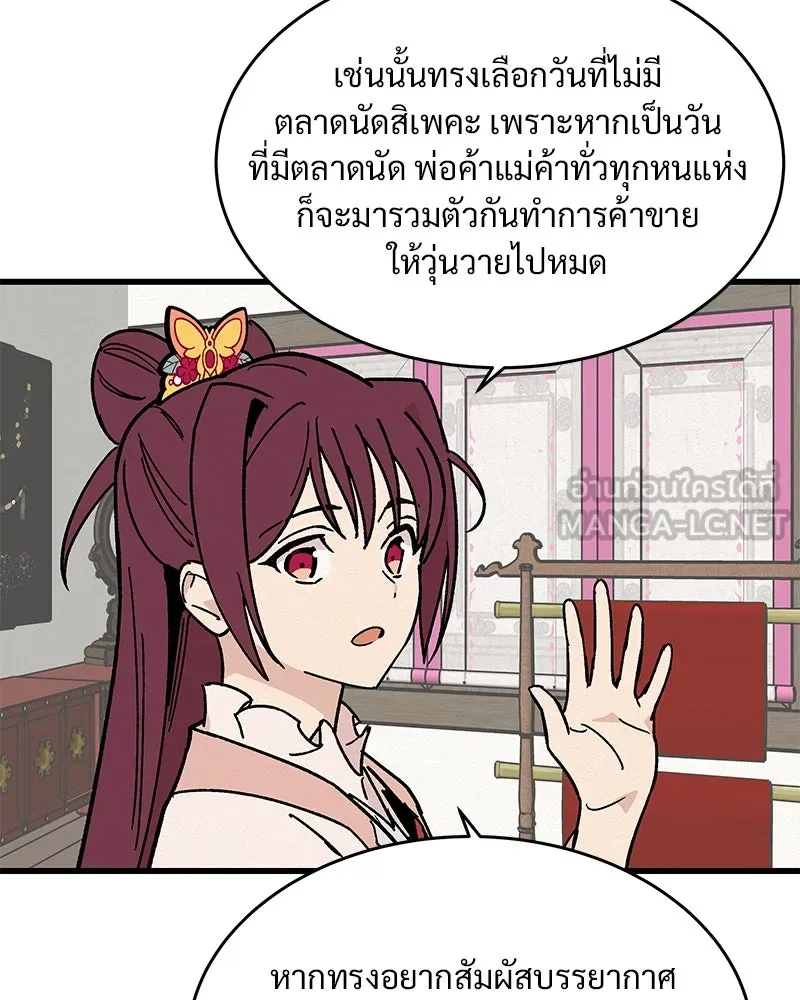 ข้าต้องไม่ใช่พระชายา ตอนที่ 26 รูปที่ 57