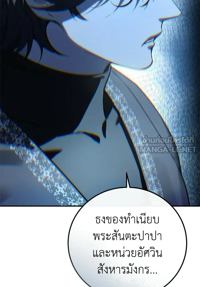 ยอดนักดาบผู้โอบอุ้มดารา ตอนที่ 103 รูปที่ 30