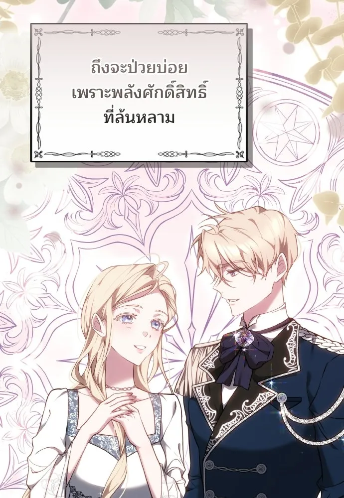 เหตุผลที่นางร้ายจับดาบ ตอนที่ 8 รูปที่ 44