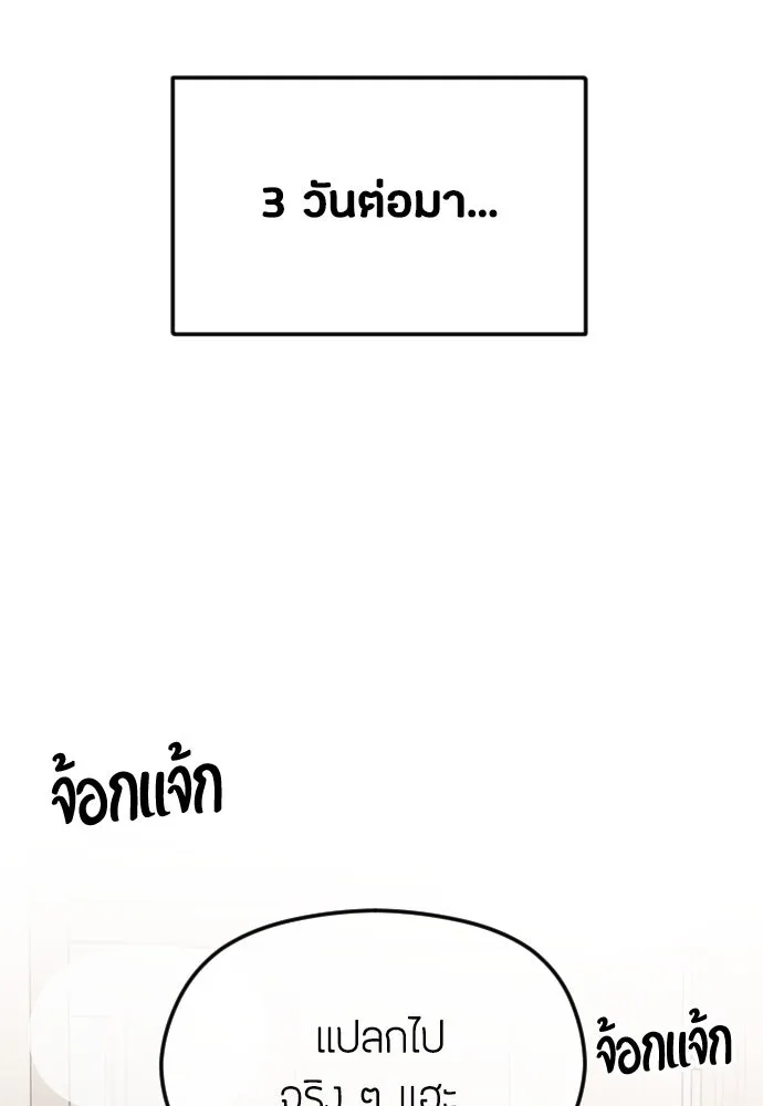 วิธีหนีตายจากนิยายโรคจิต ตอนที่ 47 รูปที่ 58