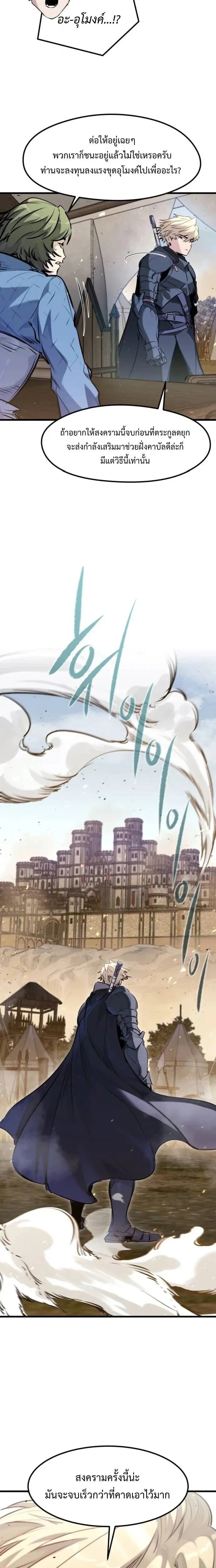 The Regressed Mercenary_s Machinations ตำนานราชาแห_งทหารร_บจ_าง ตอนที่ ตอนที่ 60 รูปที่ 3