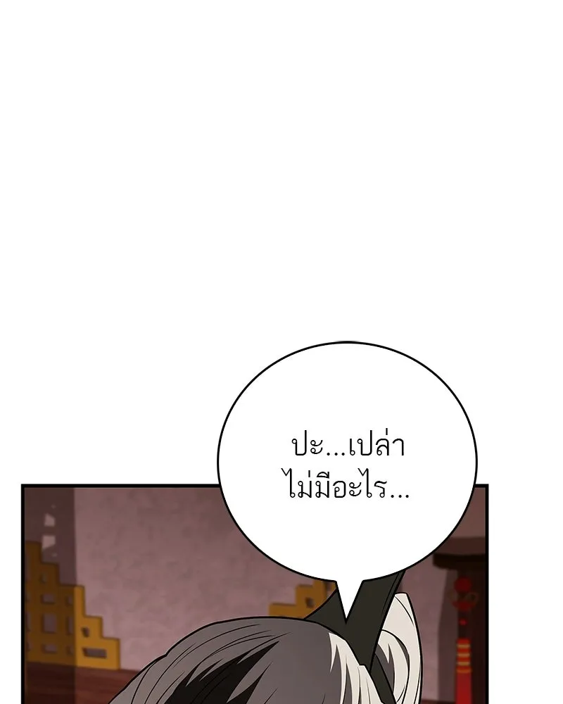 สุดยอดเทรนเนอร์แห่งยุทธภพ ตอนที่ 109 นี่คือการสู่ขอรึเปล่าเนี่ย รูปที่ 25