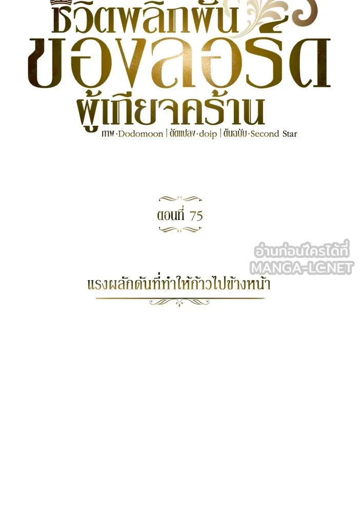 ชีวิตพลิกผันของลอร์ดผู้เกียจคร้าน ตอนที่ 75 แรงผลักดันที่ทำให้ก้าวไปข้างหน รูปที่ 24