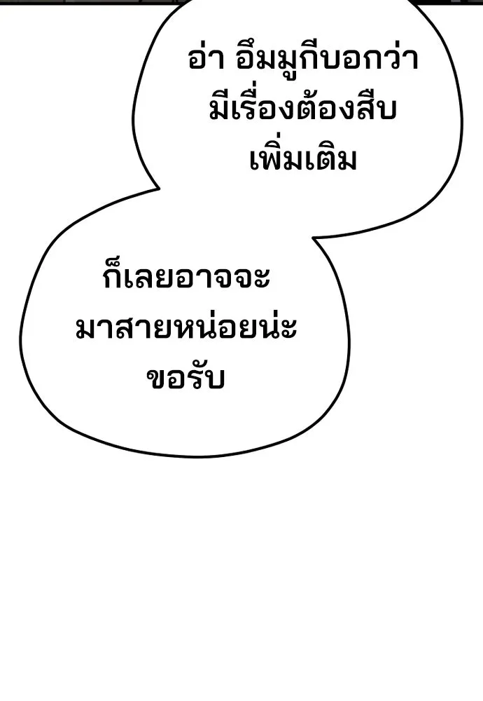 เส้นทางสู่เทพมาร ตอนที่ 78 รูปที่ 73