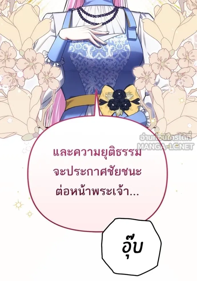 แด่ตัวละครโปรดที่ถูก ตอนที่ 88 รูปที่ 27