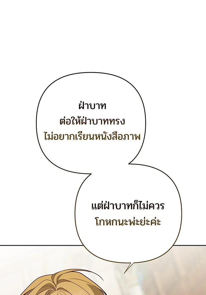 หนูน้อยทรราช ตอนที่ 65 รูปที่ 82