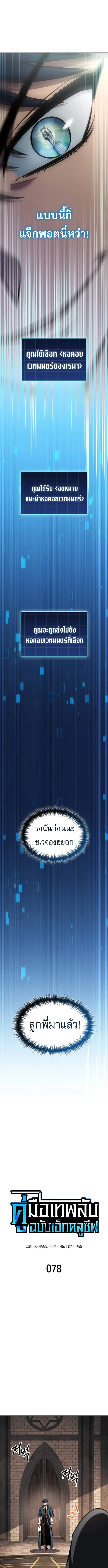 My Exclusive Tower Guide ตอนที่ ตอนที่ 78 รูปที่ 6