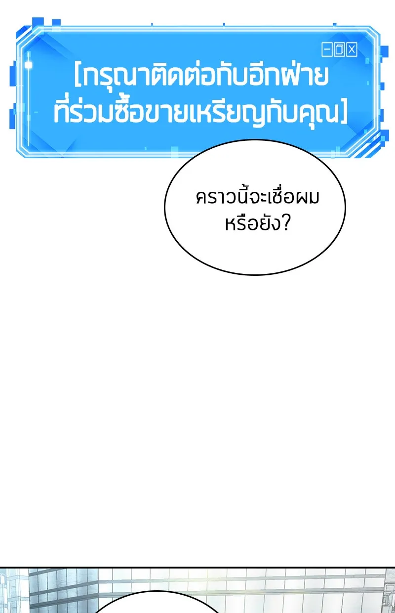 Omniscient Reader อ่านชะตาวันสิ้นโลก ตอนที่ 13  สมรภูมิราชันย์ (2) รูปที่ 118