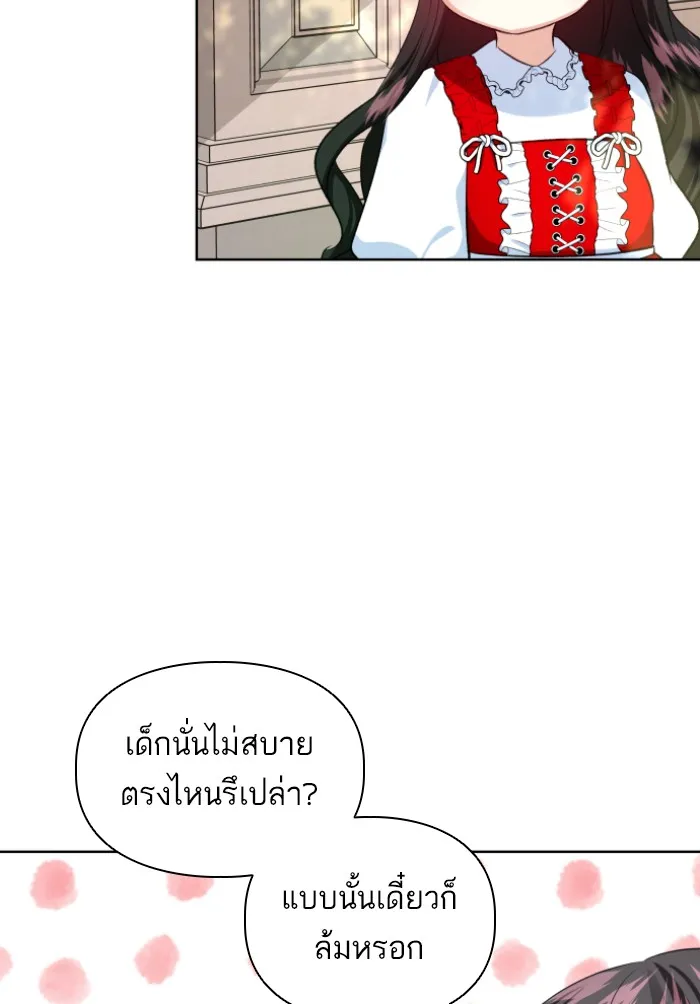บุตรสาวของดยุกปีศาจ ตอนที่ 32 รูปที่ 80