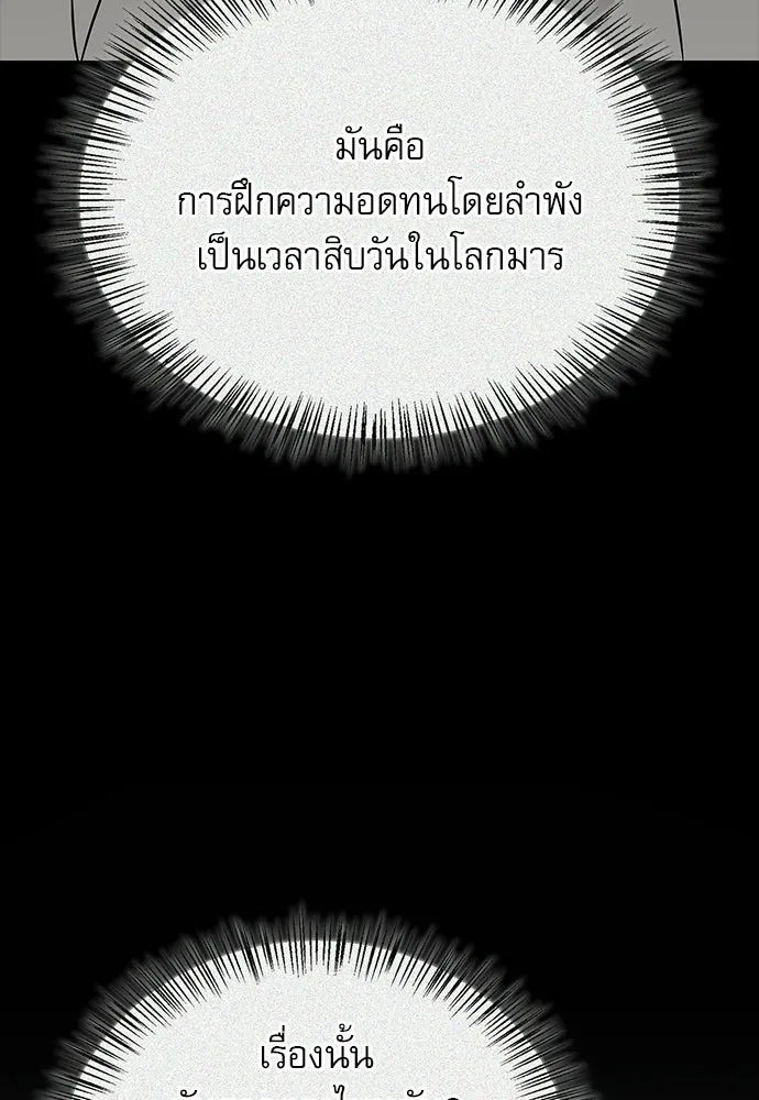 ชีวิตฮีลใจนายฮันเตอร์คลาส S ตอนที่ 23 รูปที่ 143