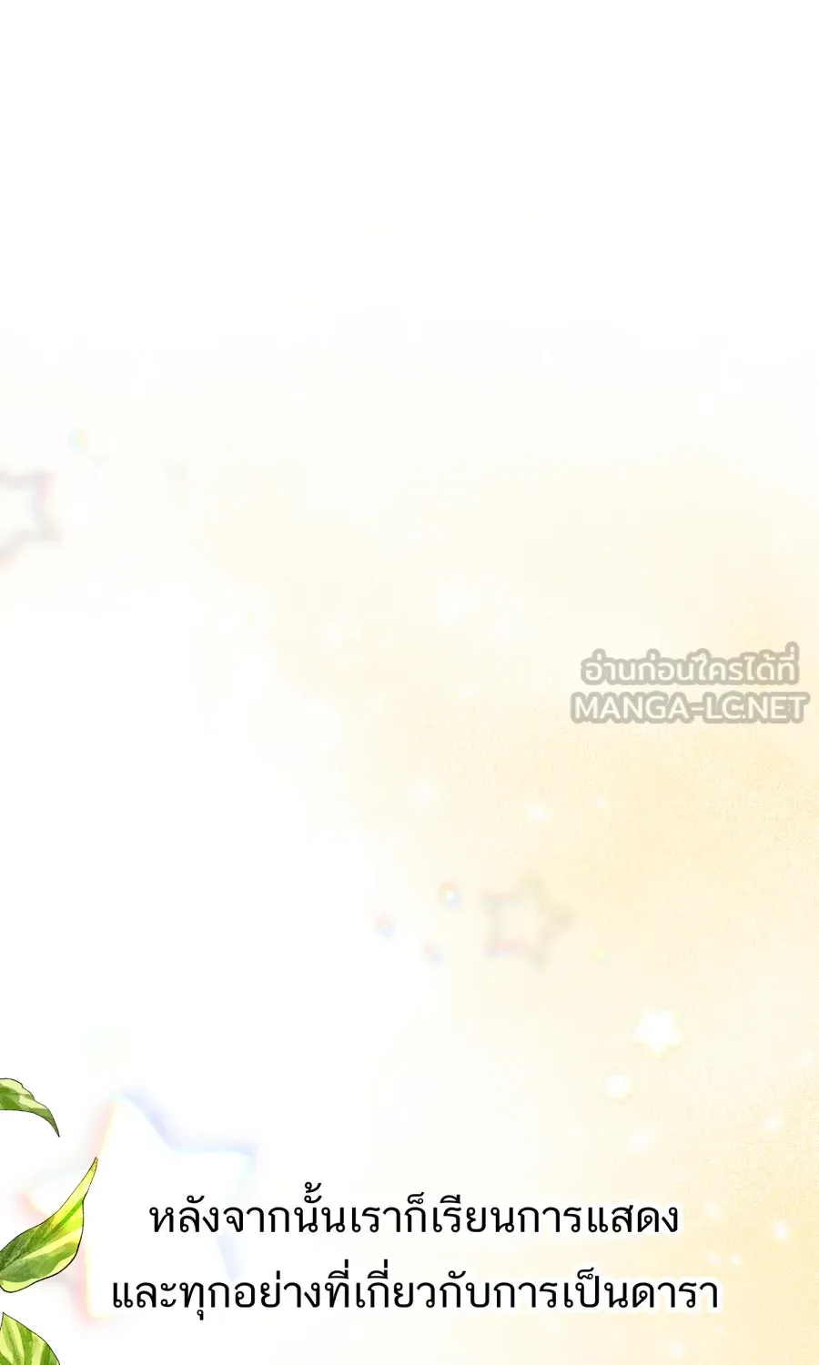 ตื่นมาอีกทีก็เป็นนายเอกไปซะแล้ว ตอนที่ 65 ผมคือ...(จบ) รูปที่ 54