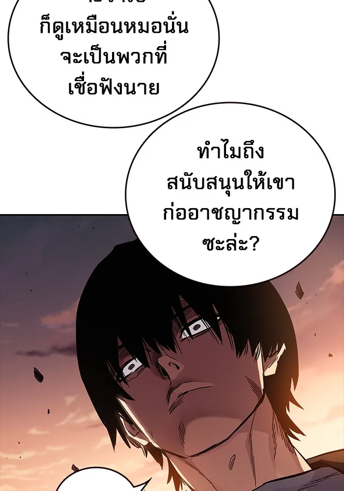 มหาสงครามคนแกร่ง ตอนที่ 5 ไม่ลงรอย รูปที่ 140
