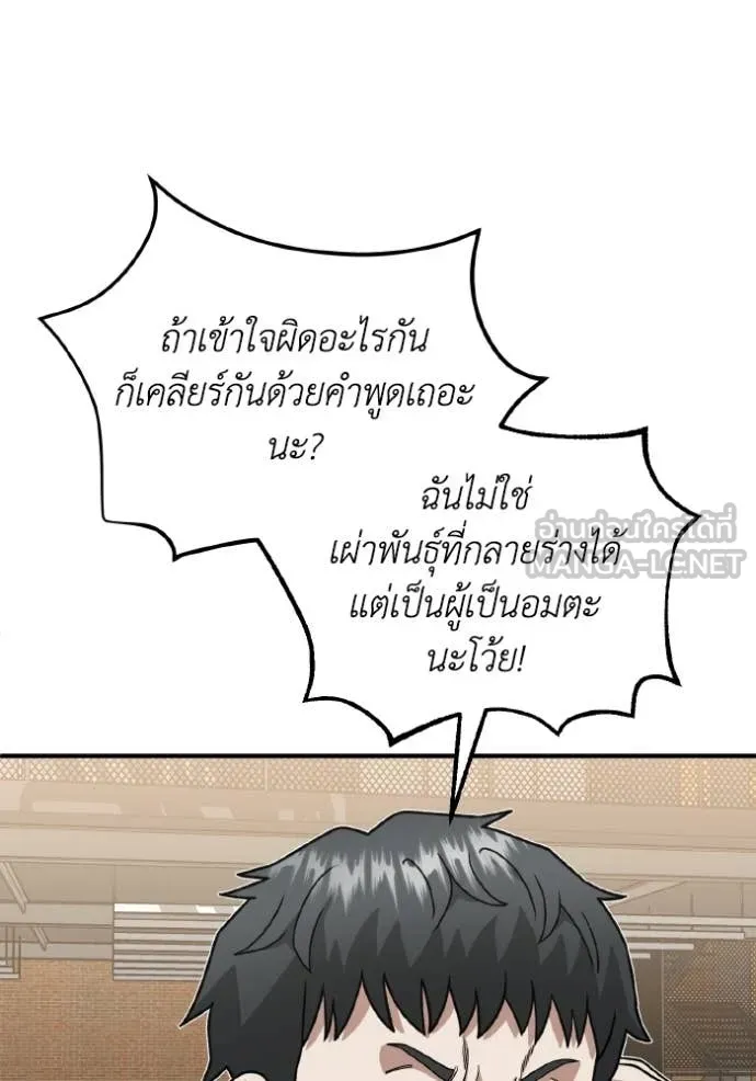 อัจฉริยะนอกคอก ตอนที่ 118 รูปที่ 3