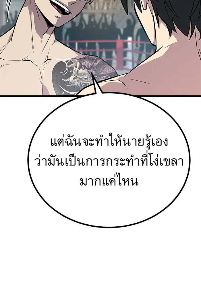 ราชาลานประลอง ตอนที่ 7 รูปที่ 95