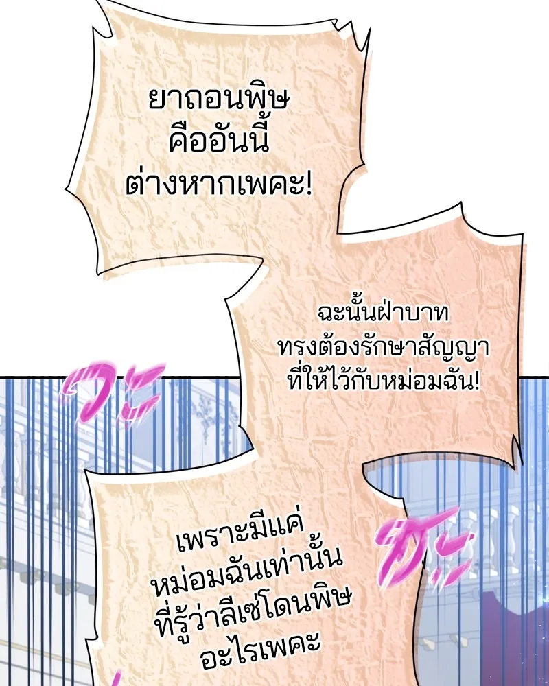 คนรักตายกลายเป็นทรราช ตอนที่ 22 รูปที่ 52