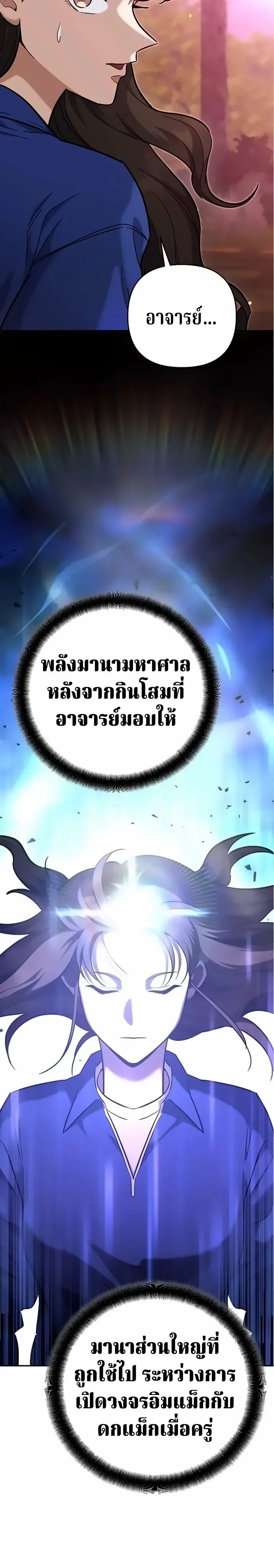 The Swordsmanship Instructor at the Academy ฉ_นกลายเป_นคร_สอนดาบของสถาบ_นไปซะแล_ว ตอนที่ ตอนที่ 47 รูปที่ 25