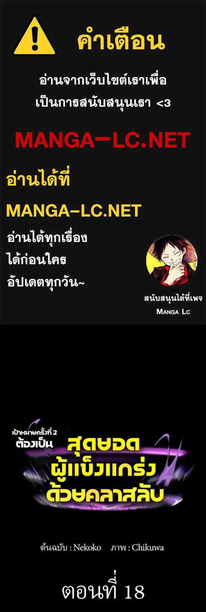 เป้าหมายครั้งที่ 2 ตอนที่ 18 รูปที่ 1