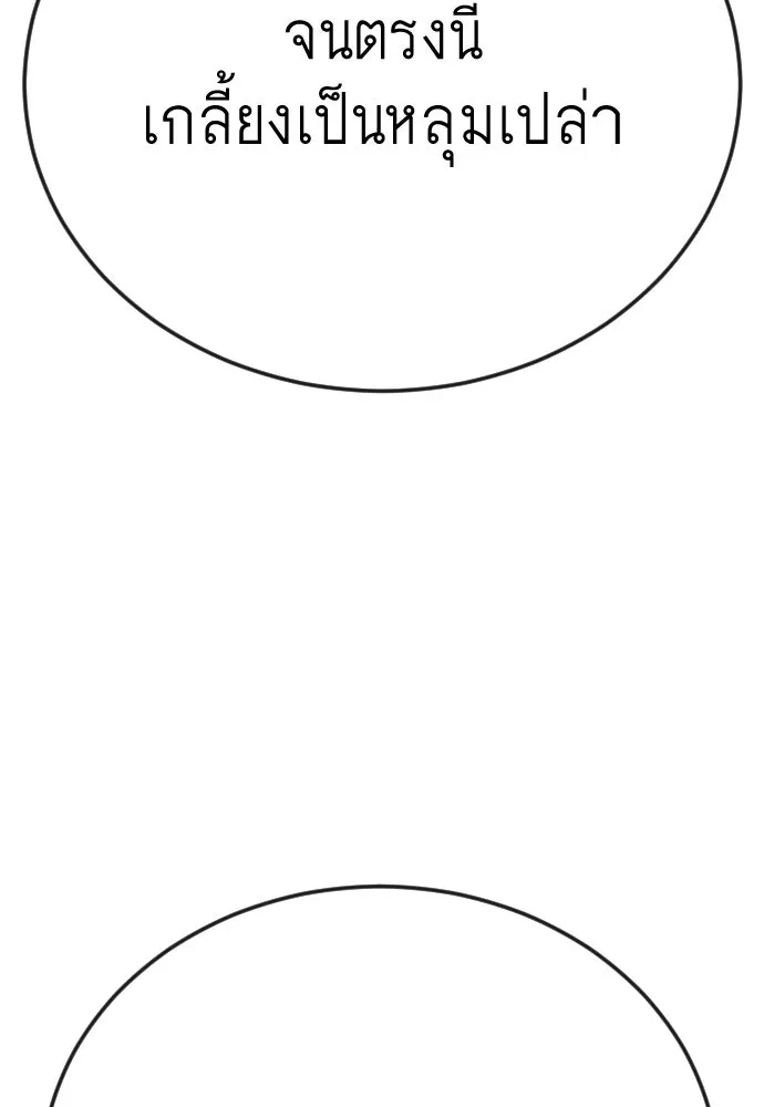 ยุคแห่งยอดมนุษย์ ตอนที่ 106 รูปที่ 202