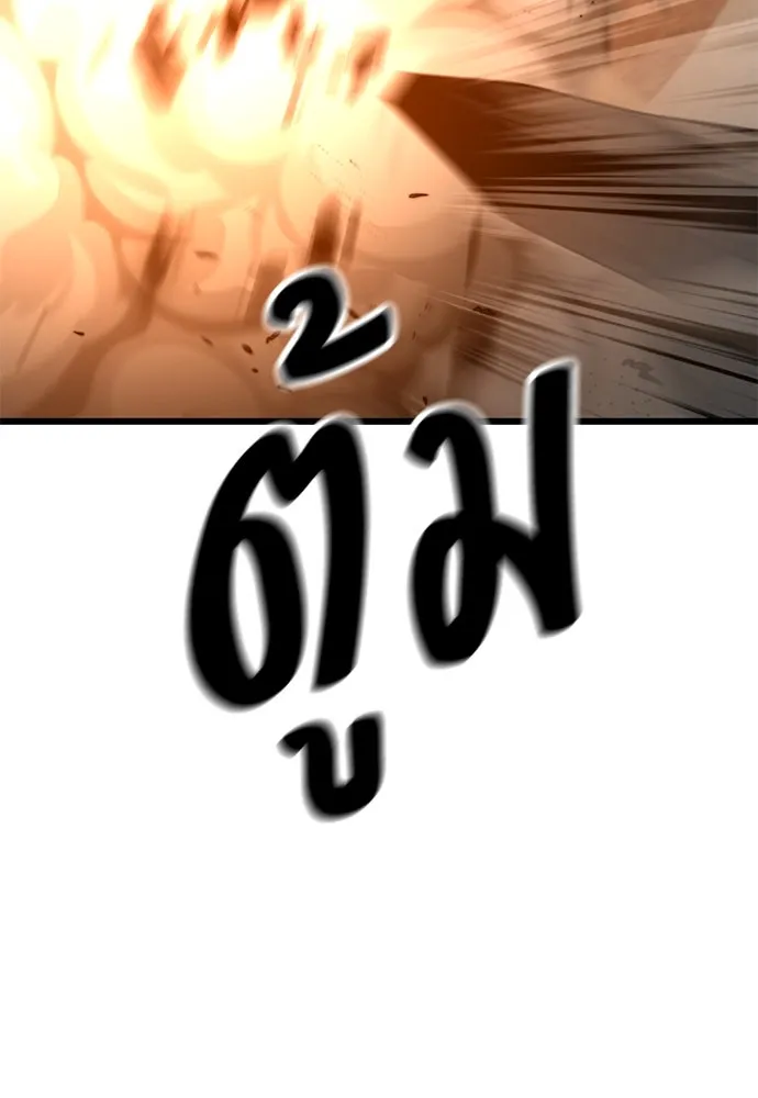 ไอ้เพลเยอร์นั่น ฉันฆ่ามันเอง ตอนที่ 50 รูปที่ 131