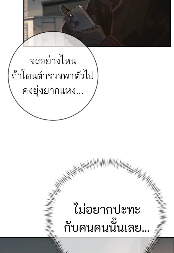 พริบตาเปลี่ยนโลก ตอนที่ 18 รูปที่ 23