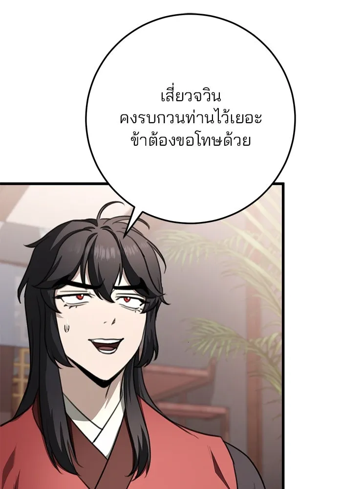 ดาบแห่งจักรพรรดิ ตอนที่ 47 รูปที่ 26