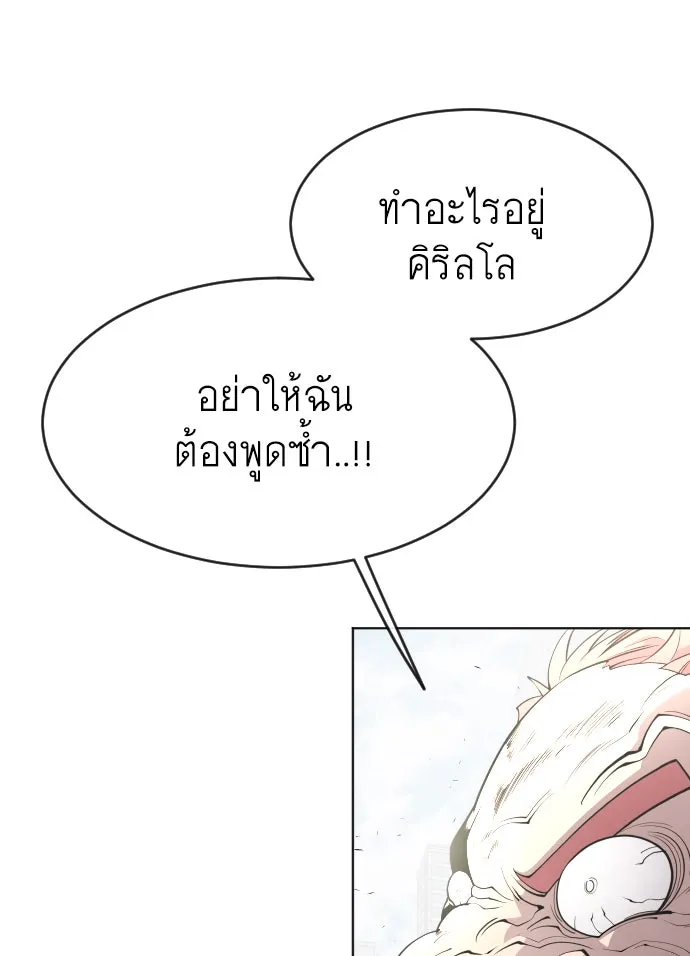 ยุคแห่งยอดมนุษย์ ตอนที่ 86 รูปที่ 20