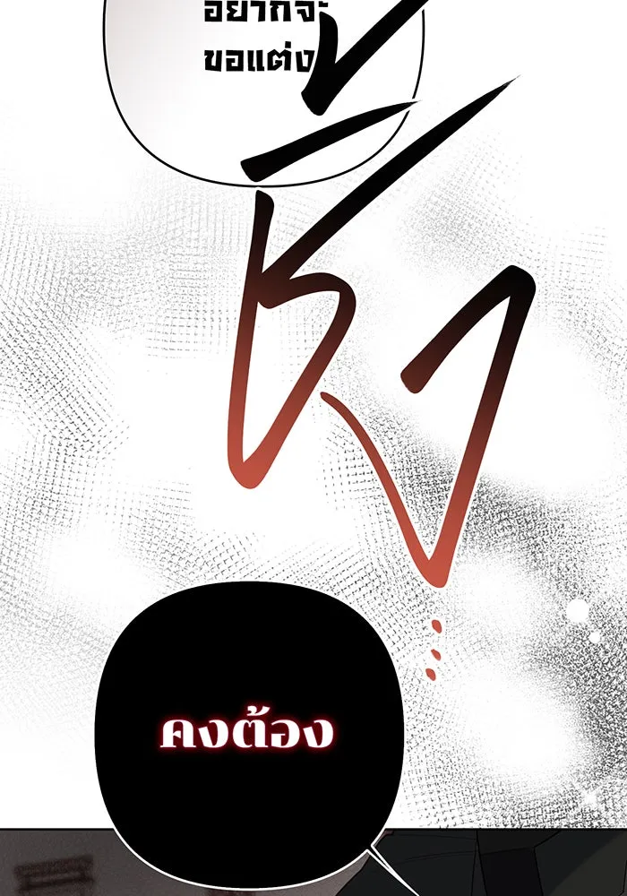 หนูน้อยทรราช ตอนที่ 84 รูปที่ 118