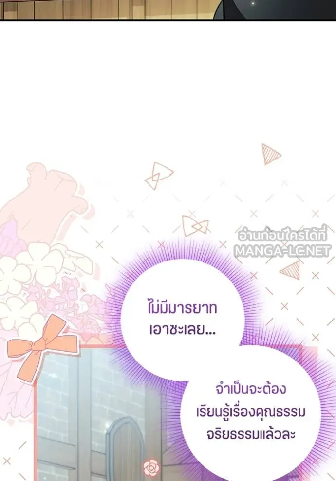 ป๊ะป๋าขา หนูลาแล้ว ตอนที่ 85 รูปที่ 5