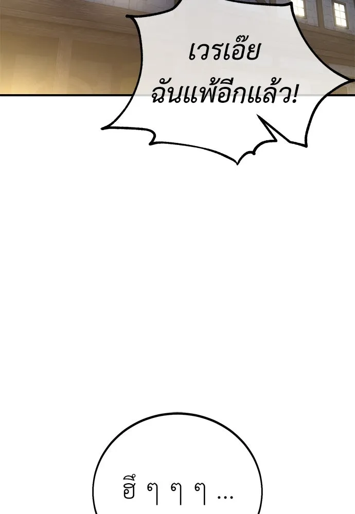 ไอ้เพลเยอร์นั่น ฉันฆ่ามันเอง ตอนที่ 76 รูปที่ 146