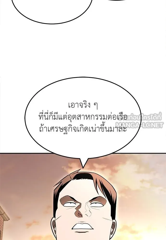 สนามเด็กล่า ตอนที่ 55 รูปที่ 136