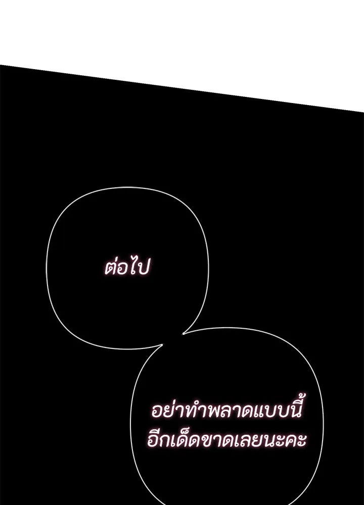 องค์ชายผู้อื้อฉาว ตอนที่ 43 รูปที่ 85