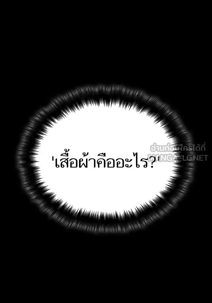 หลังวันสิ้นโลก ตอนที่ 198 รูปที่ 99