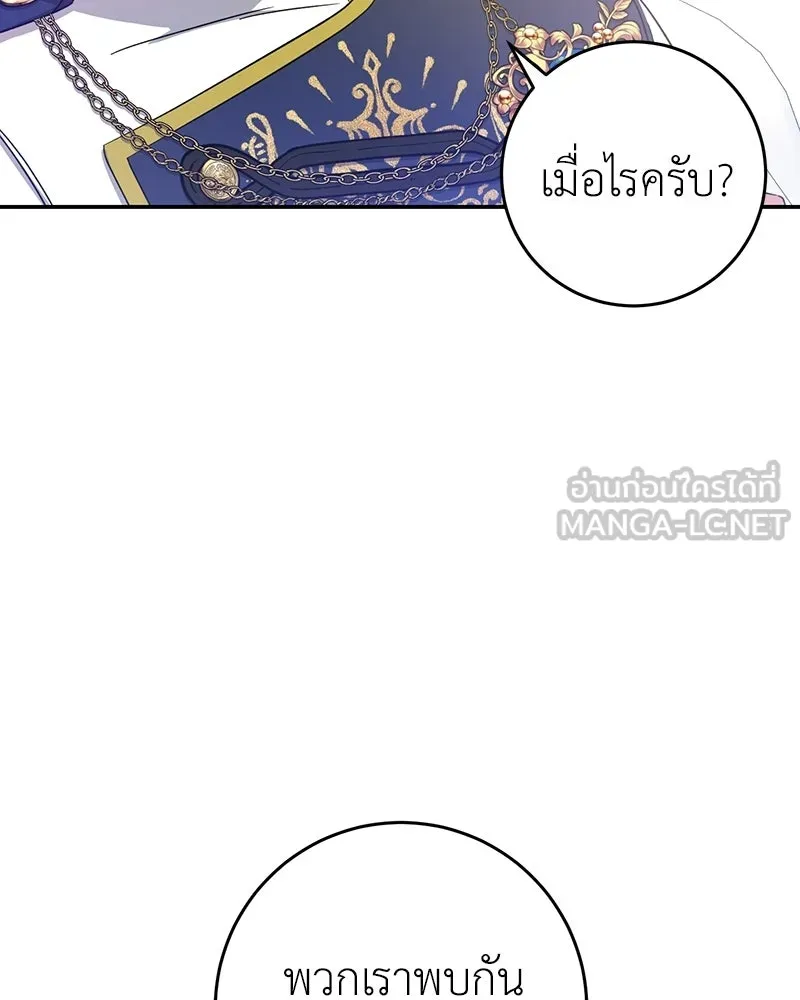 ภารกิจไล่ตามลุค บีเชล ตอนที่ 6 รูปที่ 90