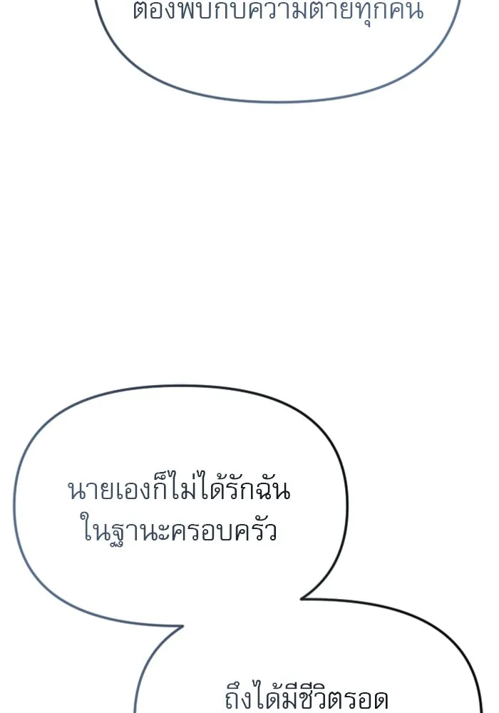 ไม่รักให้ตาย ตอนที่ 37 รูปที่ 98