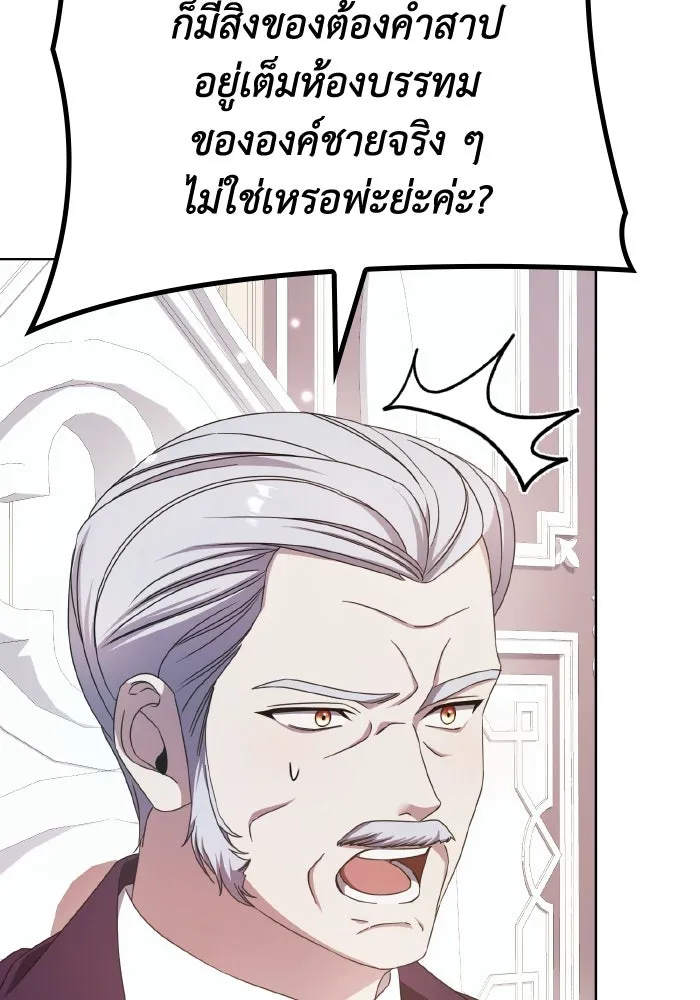 ทำแบบนี้ไม่ได้เพคะ องค์ชาย ตอนที่ 38 รูปที่ 92