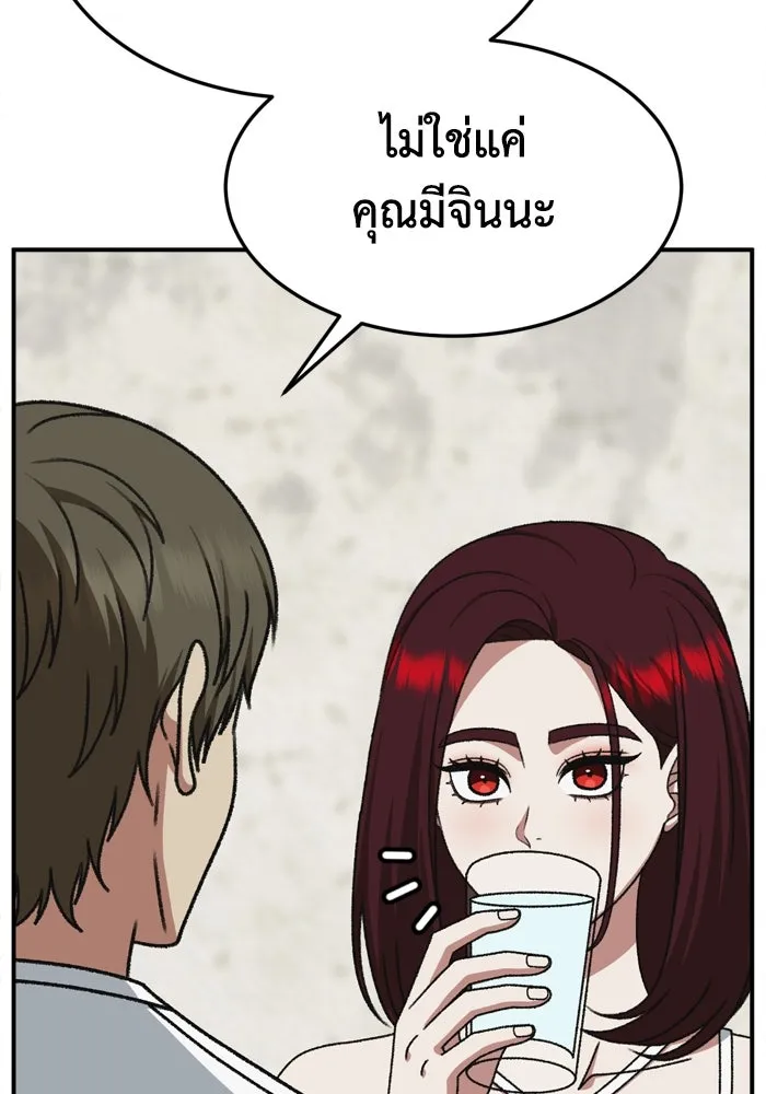 ช่วยเปลี่ยนฉันที ตอนที่ 350 รูปที่ 172