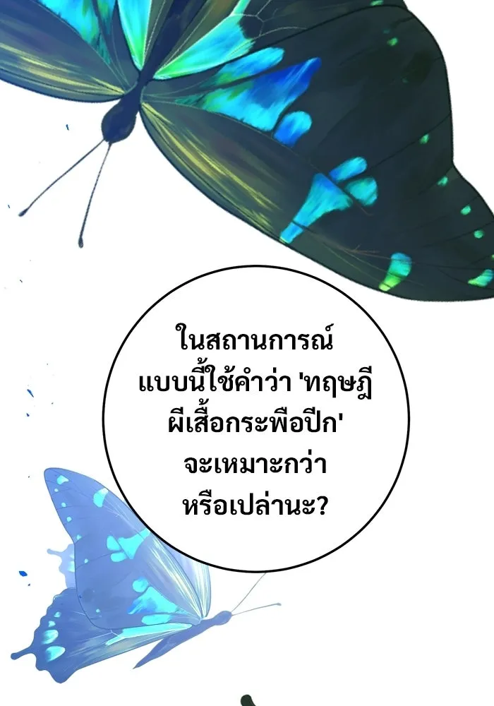 ราชินีนักบู๊ ตอนที่ 86 รูปที่ 77
