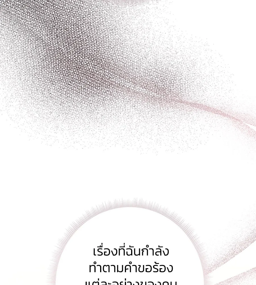 บาสเตียน ตอนที่ 30 รูปที่ 86