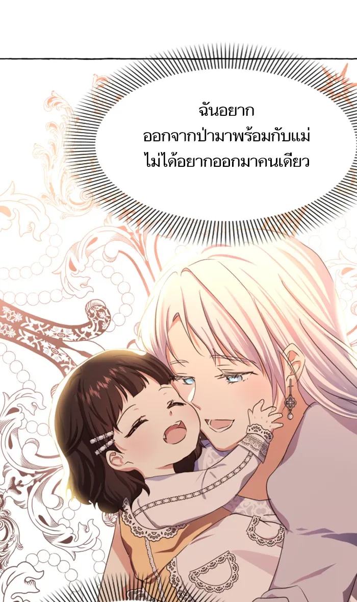 บุตรสาวของดยุกปีศาจ ตอนที่ 7 รูปที่ 97