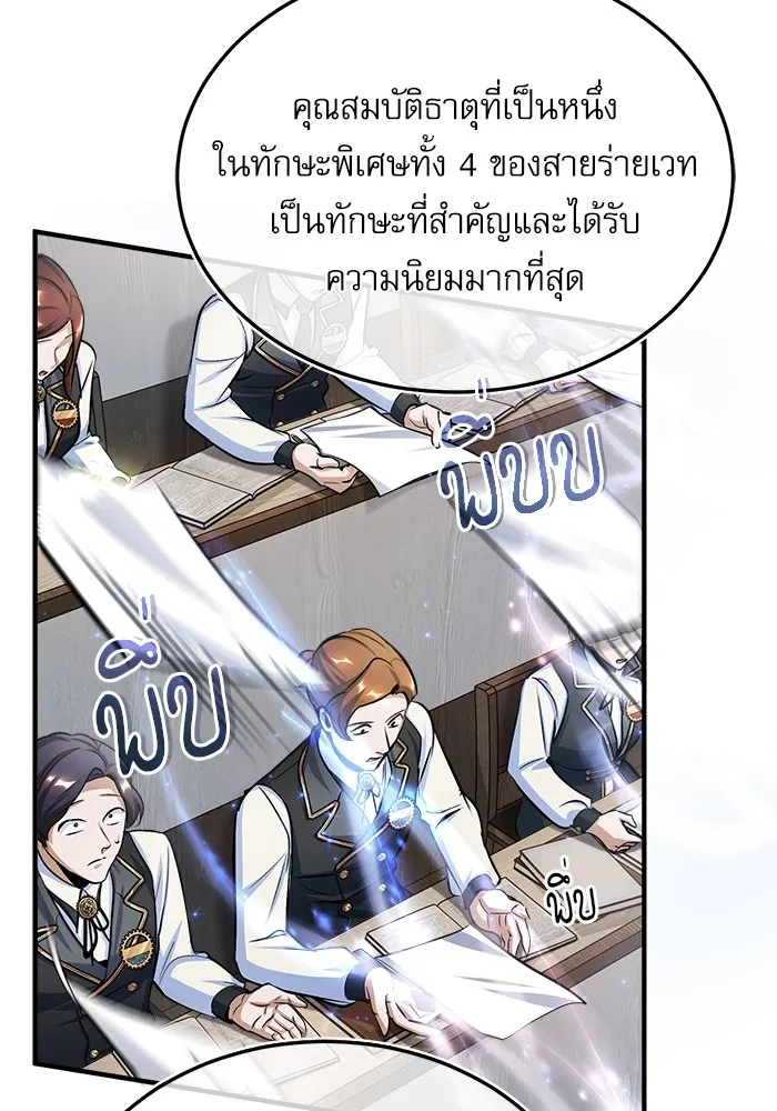 ศาสตราจารย์จำเป็นแห่งอะคาเดมี ตอนที่ 21 รูปที่ 103