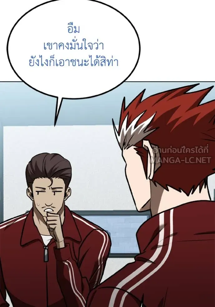 ราชาแห่งอ็อกทากอน ตอนที่ 184 รูปที่ 20