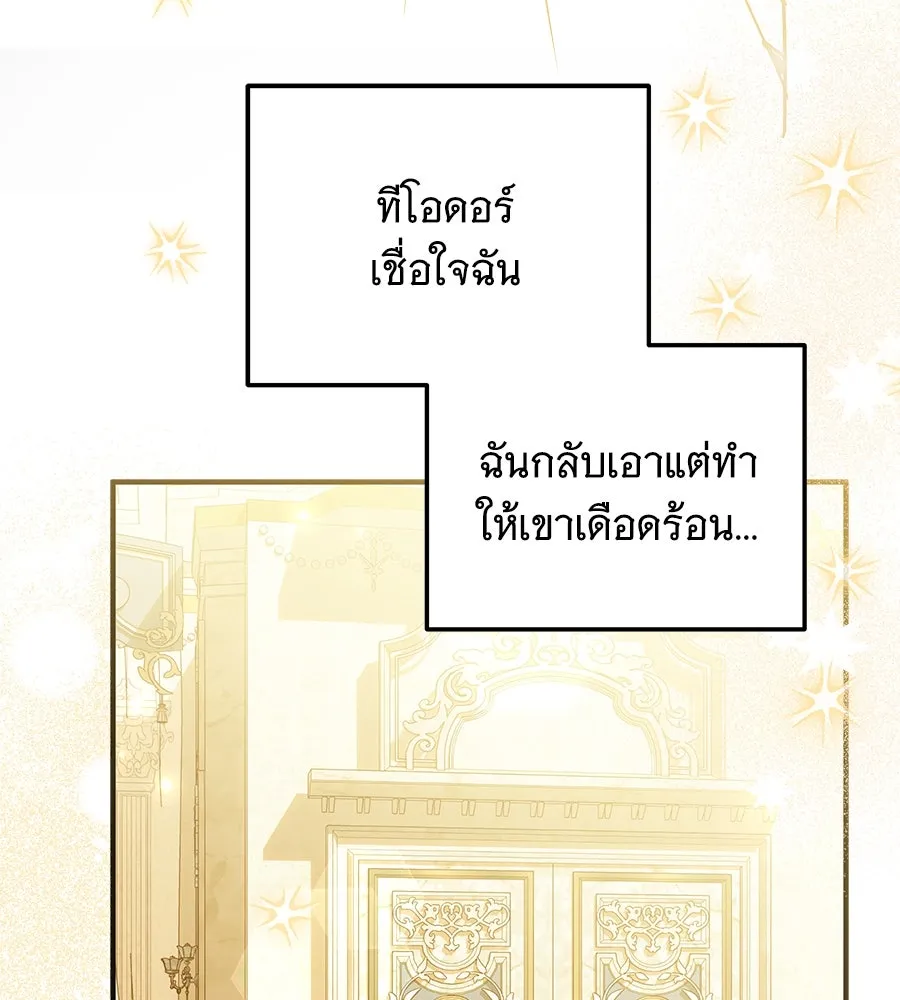 เปลี่ยนบทร้ายให้เป็นบทรัก ตอนที่ 47 รูปที่ 73