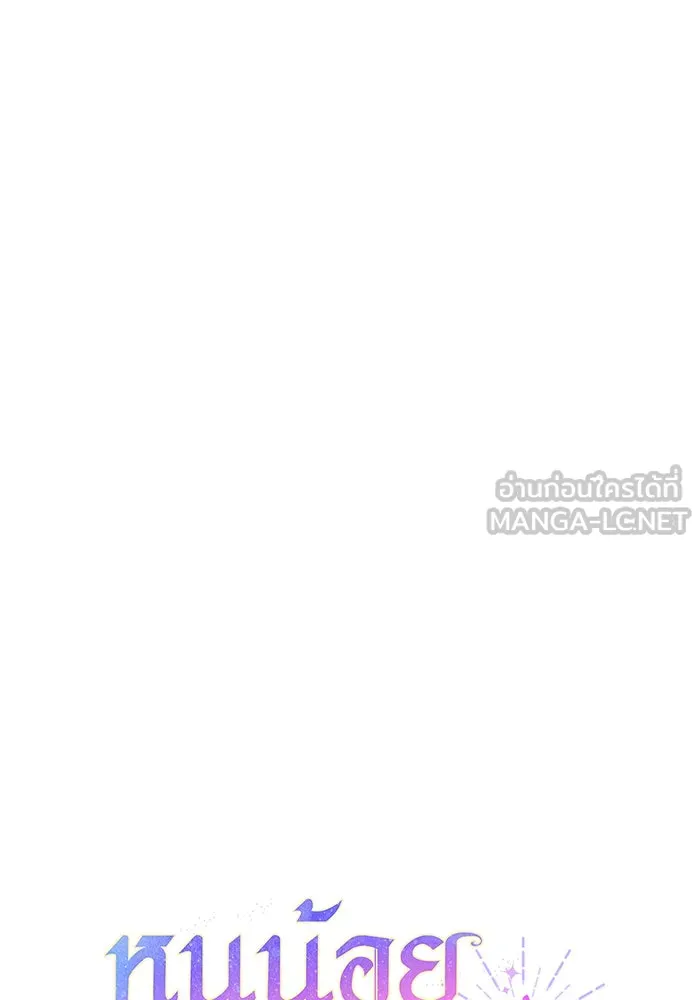 หนูน้อยทรราช ตอนที่ 94 รูปที่ 6